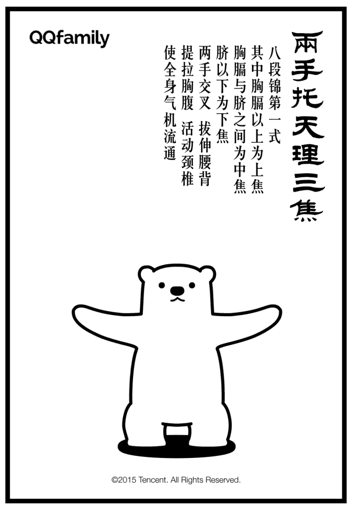 八段锦极简记忆法(图1)
