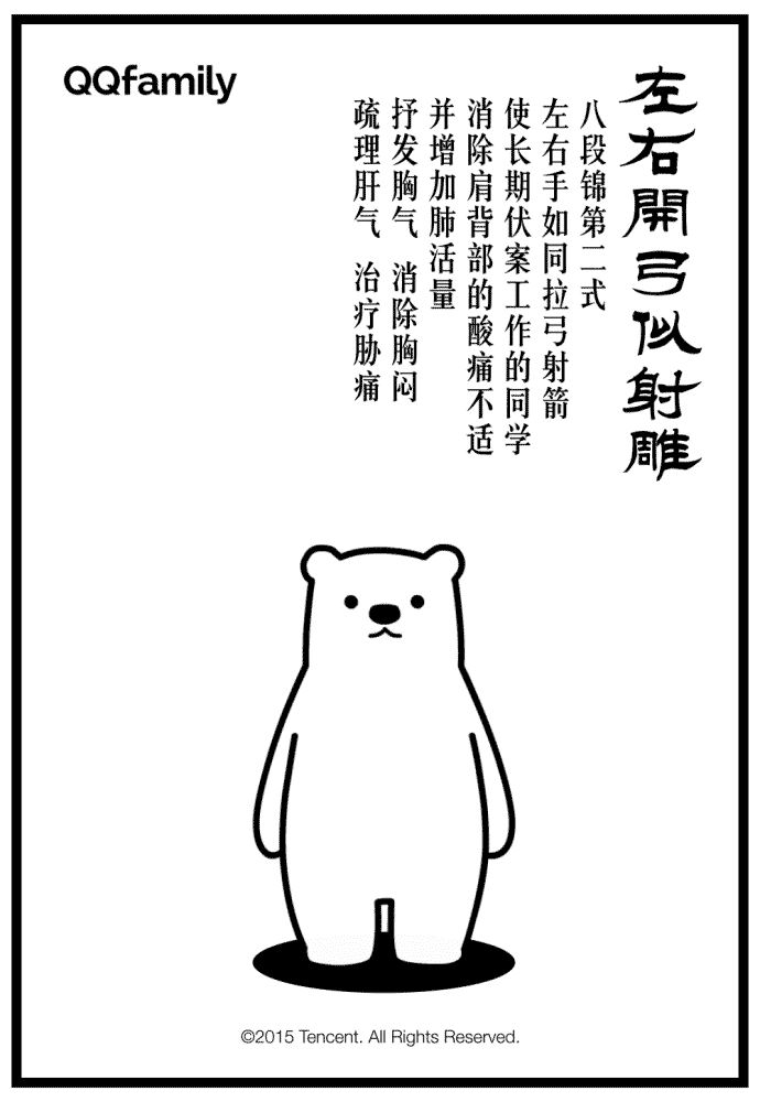 八段锦极简记忆法(图2)