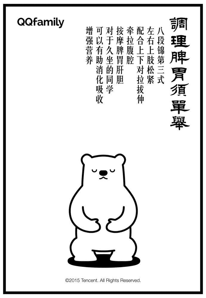 八段锦极简记忆法(图3)