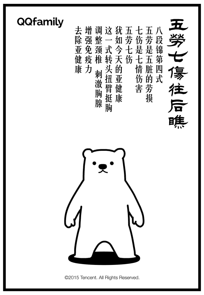 八段锦极简记忆法(图4)