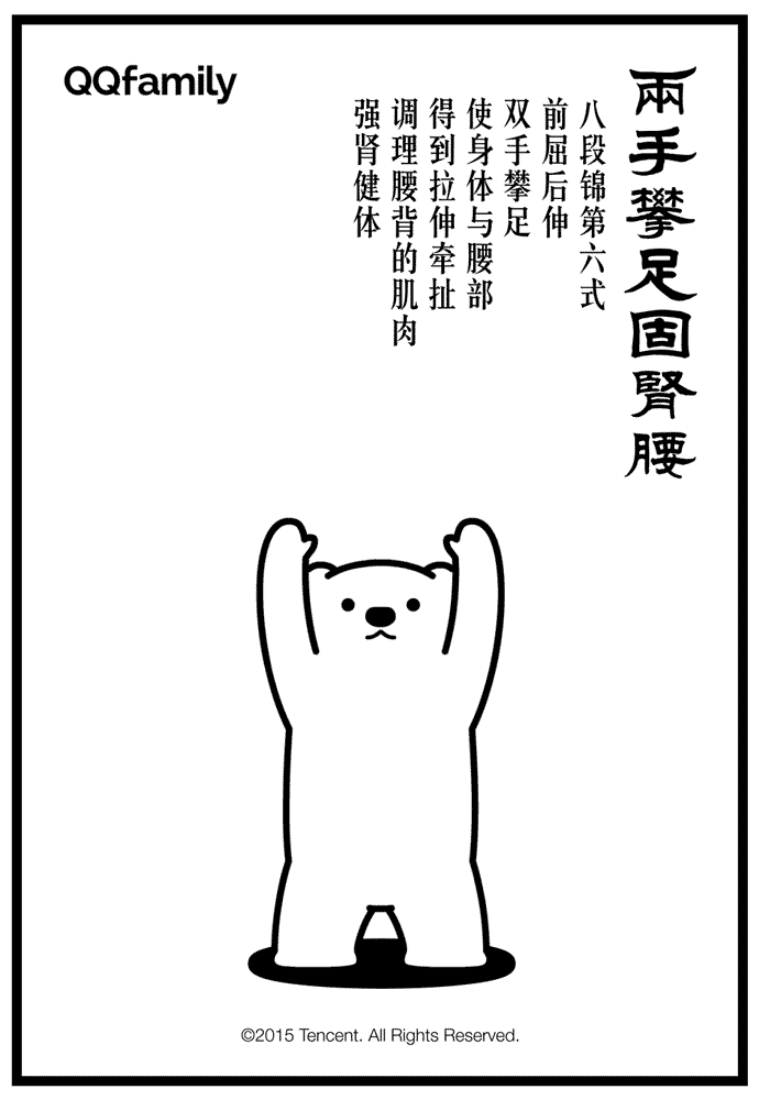 八段锦极简记忆法(图6)