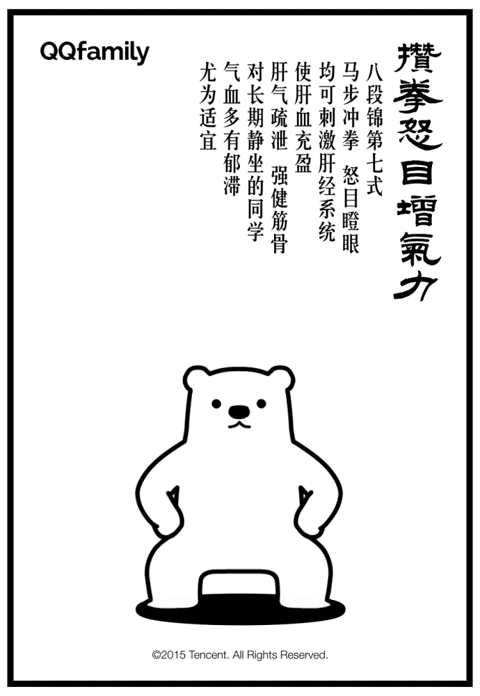 八段锦极简记忆法(图7)